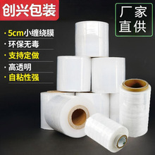 PE小卷缠绕膜 6cm16cm外卖盒打包防漏膜拉伸膜电线膜打包装自粘膜