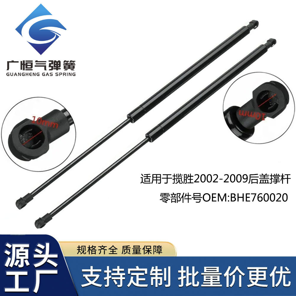 适用于02-09款路虎揽胜后备箱支撑杆尾门液压杆气弹簧BHE760020