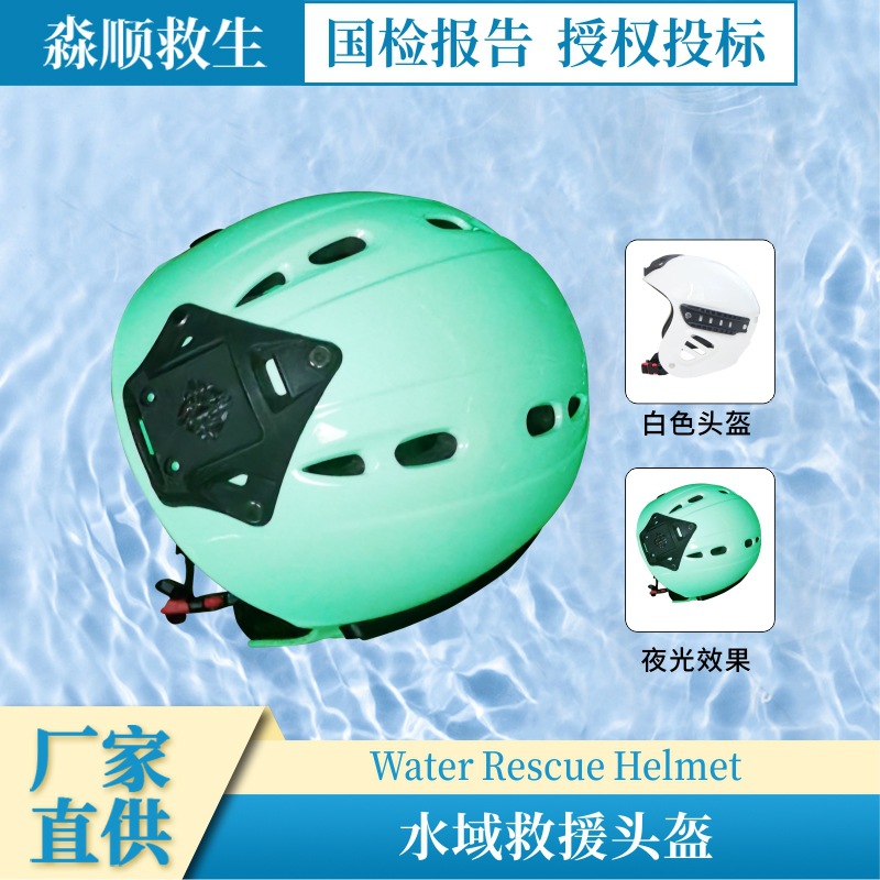 水域救援头盔水上漂流运动防护帽带护耳蓝天消防救援专用头盔帽子