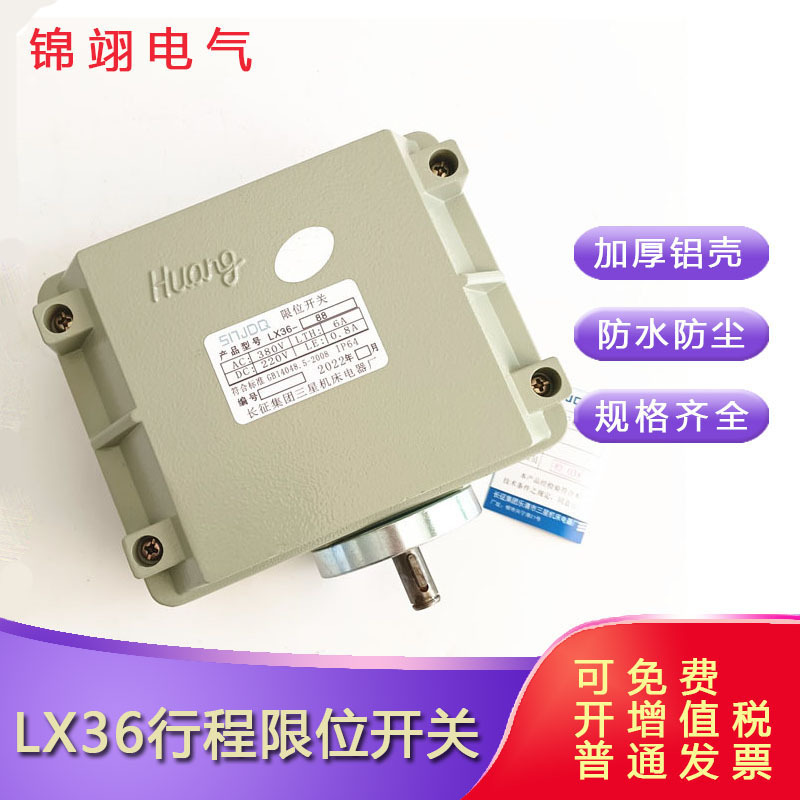 LX36-88行程限位开关LX36-82起重升降机多功能塔吊限位器LX36-84