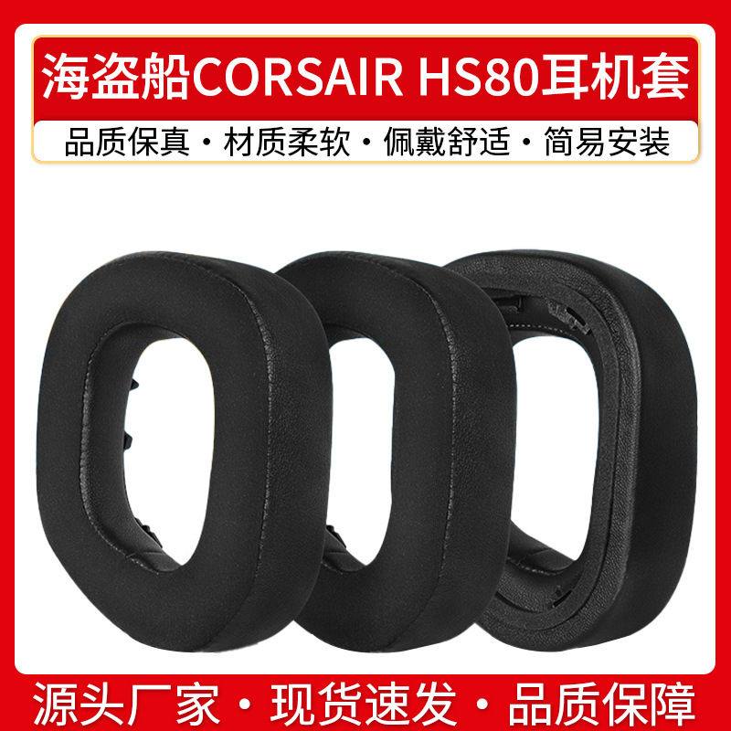 For American pirate ship CORSAIR HS80 headphone set HS80MAX earmuffs ear pads leather cover headband beam