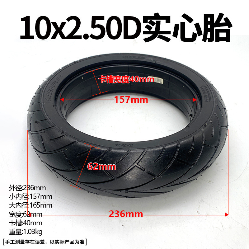 江昕10x2.50D实心胎主图_02