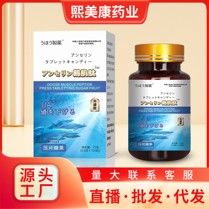 颜堂ガチョウ筋ペプチドから新しいうほう製薬ガチョウ筋ペプチド打錠キャンディー72グラム (6.6グラム * 120粒)|undefined