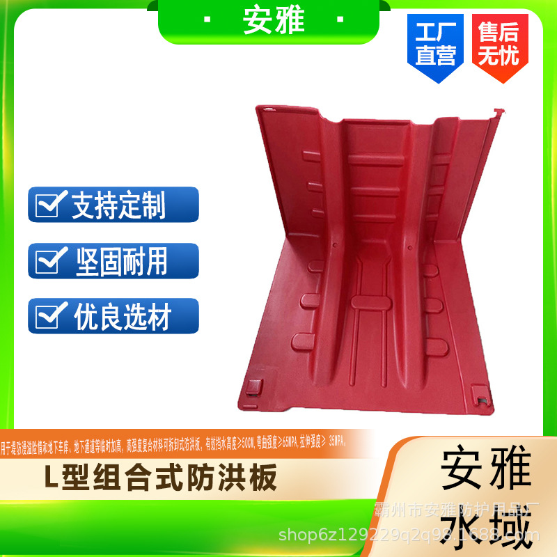 可移动装配式L型挡板防汛救援组合式防洪板户外家用阻水墙