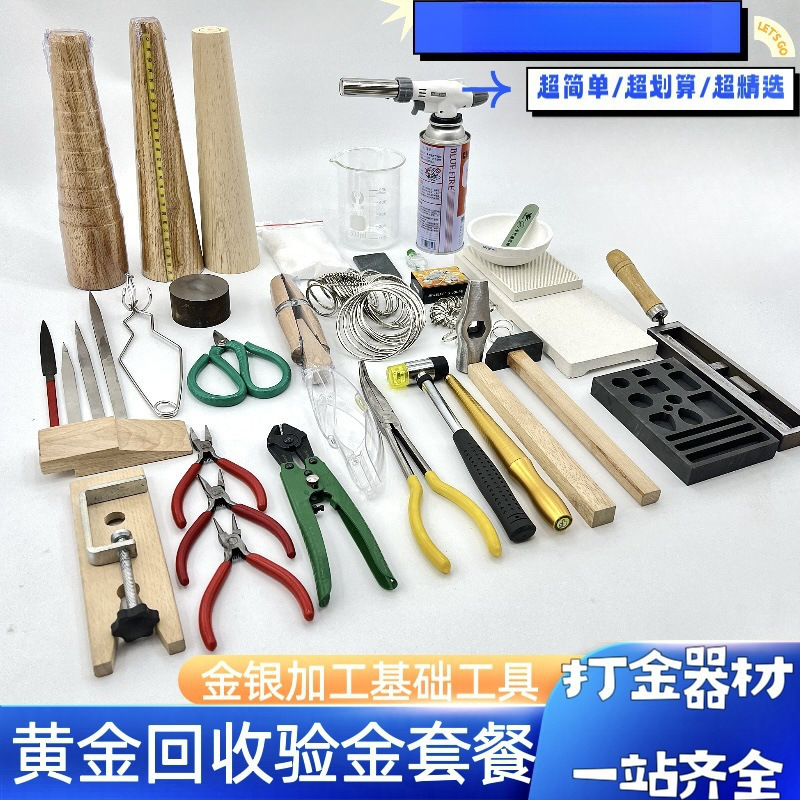 回收鉴定工具套装试金石仪器剪金钳验金枪烧金碗电子批发