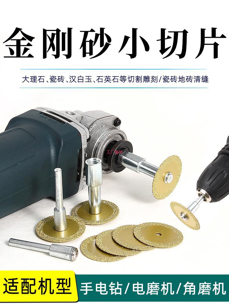 金刚砂切割片钎焊手电钻小锯片美缝清缝切片大理石瓷砖小型切割片