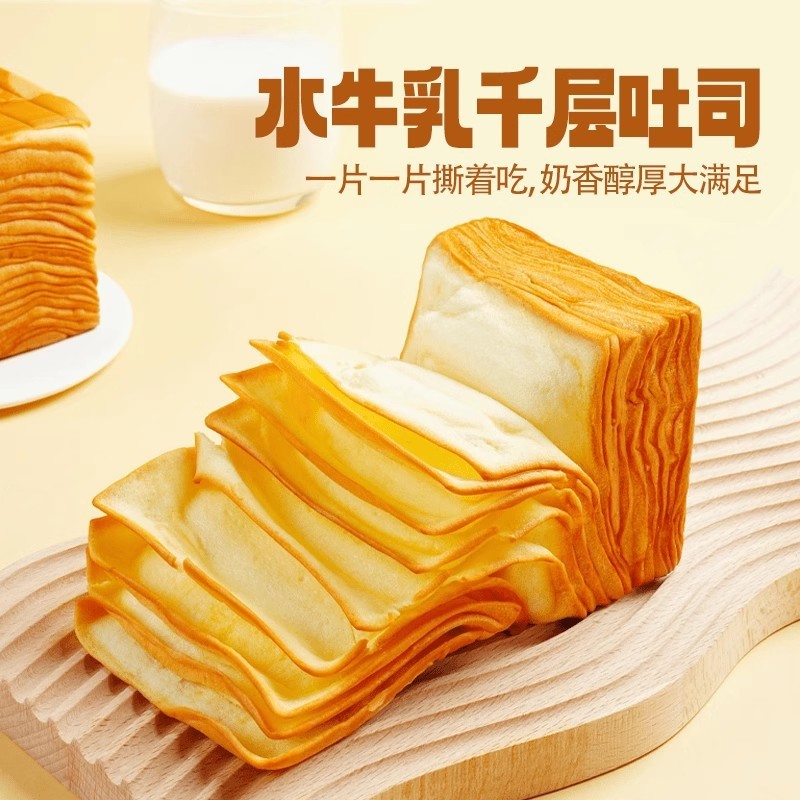 牛乳千层吐司 早餐奶香浓郁千层魔方吐司手撕面包0脱氢乙休闲零食|undefined