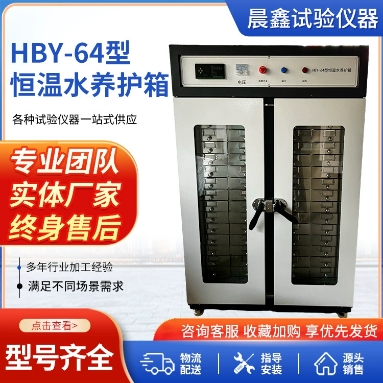 HBY-64 тип постоянной температуры воды резервуар для ремонта цемента образец для испытания воды резервуар для обработки резинового песка