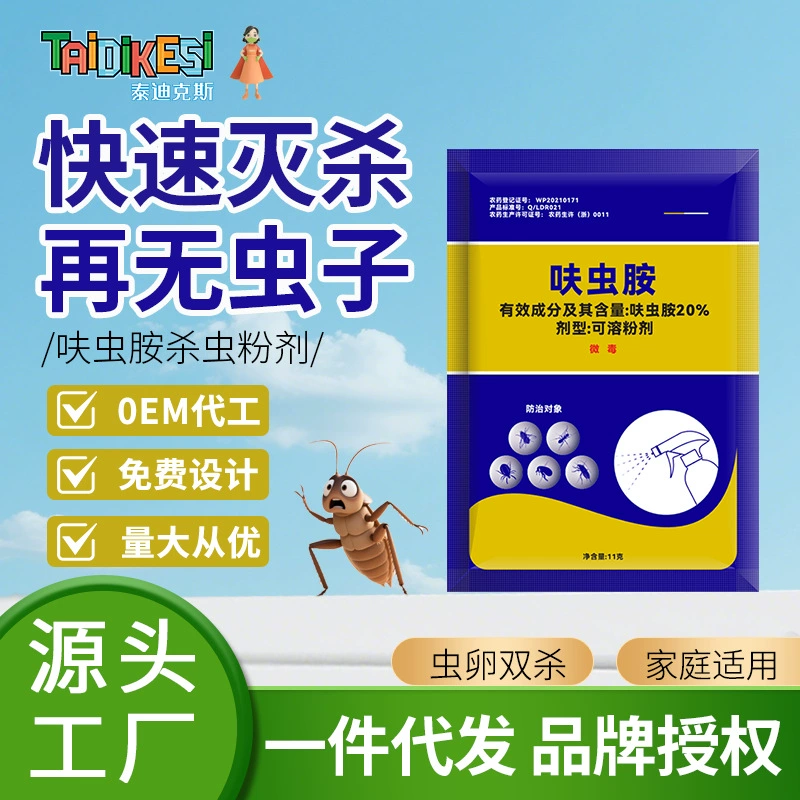 20% динотефуран растворимый порошок таракан муха комар лекарство большая площадь инсектицид порошок ферма завод открытый двор