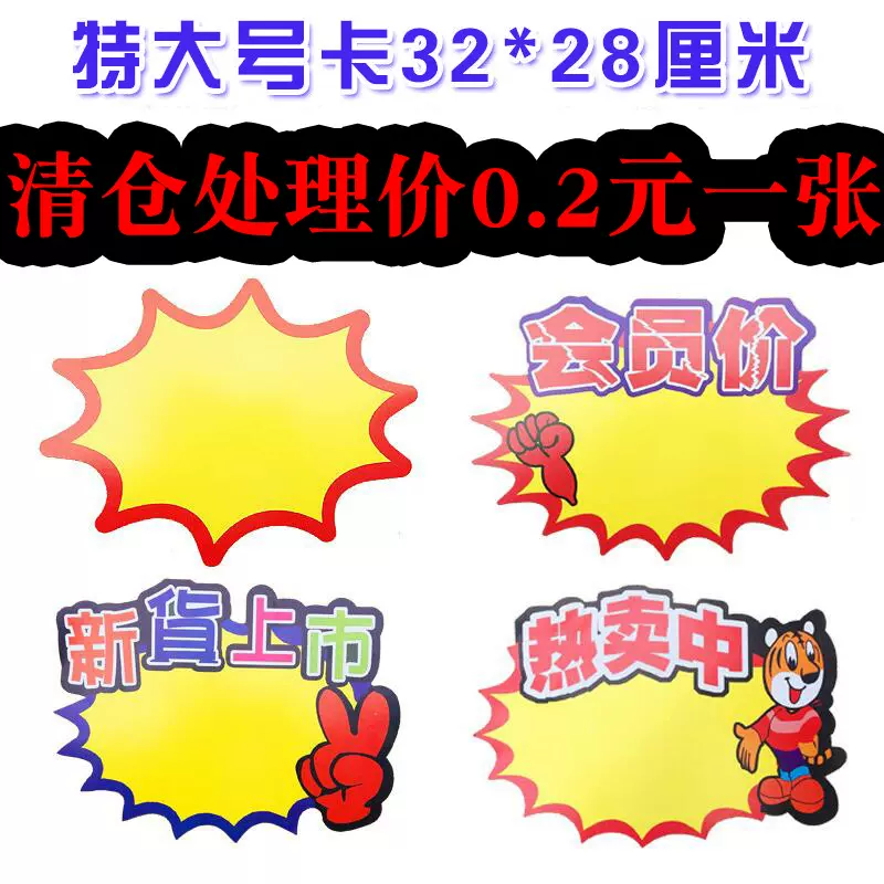 处理特大号爆炸贴超市白卡纸POP广告纸加大卡促销价格签海报标价