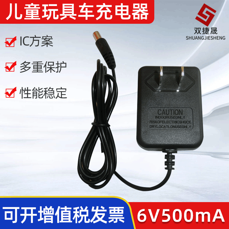 6V500mA中规扁插头儿童玩具车充电器 儿童电动车摩托车充电器