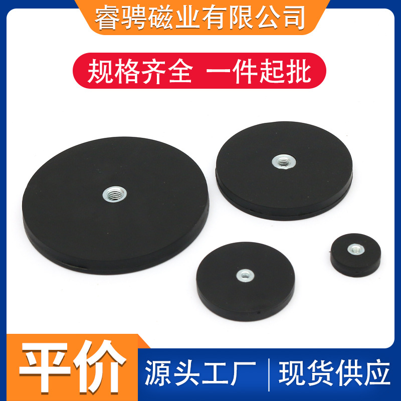 包胶磁铁平内螺纹  包胶磁铁车灯底座  磁力磁性橡胶吸盘厂家批发