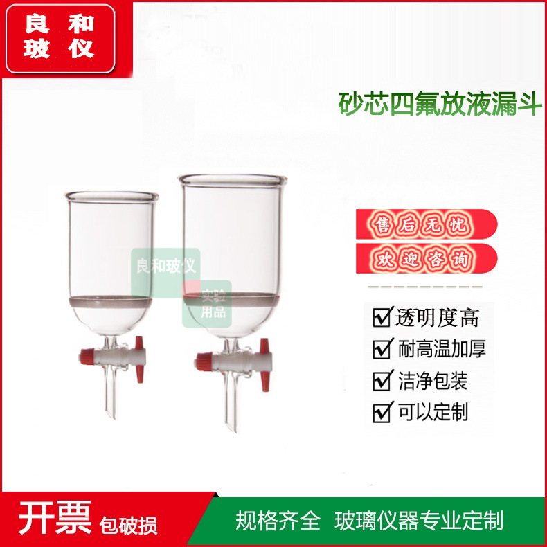 砂芯漏斗砂芯垂熔漏斗放液漏斗四氟活塞砂芯漏斗60 100 250 500ML