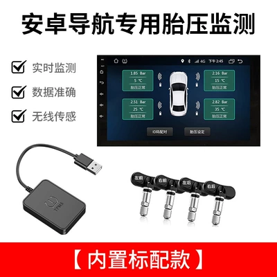 Cross-border car universal TPMS Tire pressure monitoring system - ubs-built-in