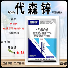 65%代森锌正品农用蔬菜番茄早疫病专用农药杀菌剂