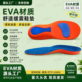 EVA鞋垫男运动减震透气吸汗软底支撑防滑耐磨久站不累鞋垫厂家批