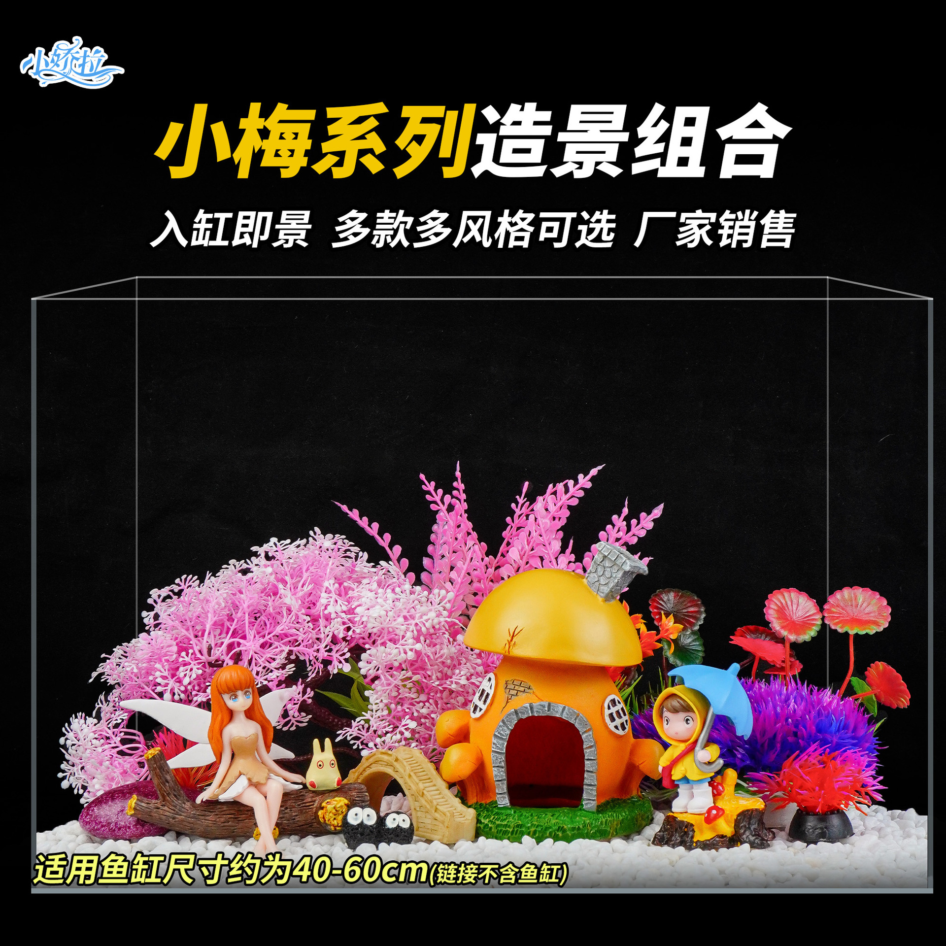 鱼缸造景龙猫树枝小梅摆件套装宫崎骏瓢虫系列微景观水族箱