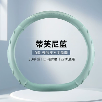 Steering wheel cover, Model Three-Dimensional Crescent-Shaped Anti-Slip Nappa - s-2402-nappa-leather-d-type-tiffany-blue-38cm