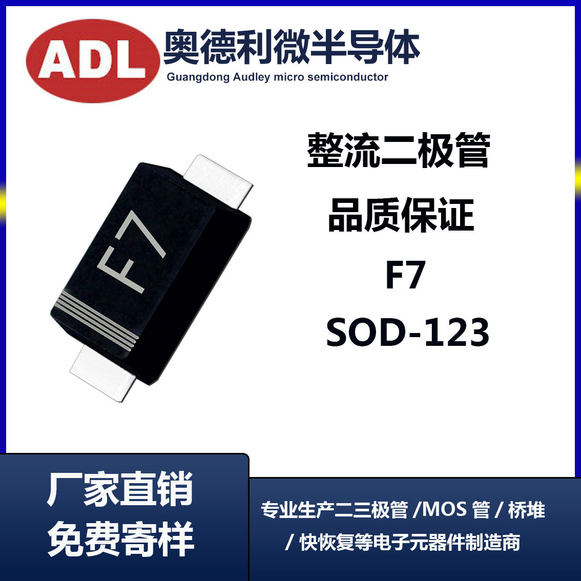 奥德利 FR107W R1M 丝印 F7 贴片 快恢复二极管 SOD-123FL 小体积