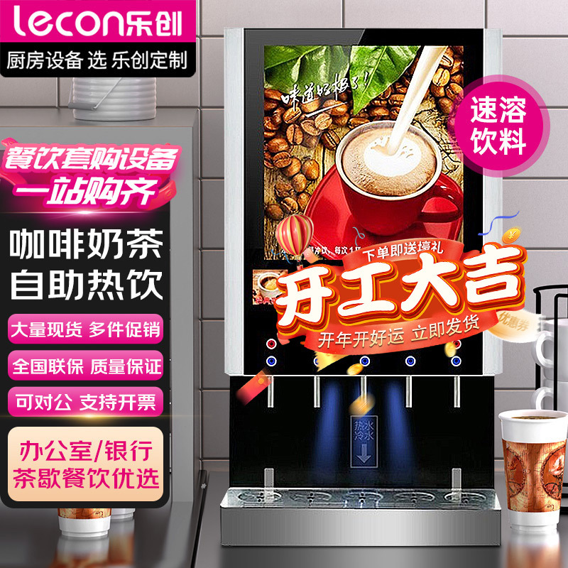 Máquina de café instantáneo multifuncional totalmente automática Lechuang para supermercados y tiendas de conveniencia, máquina de té con leche y bebidas calientes para oficinas.