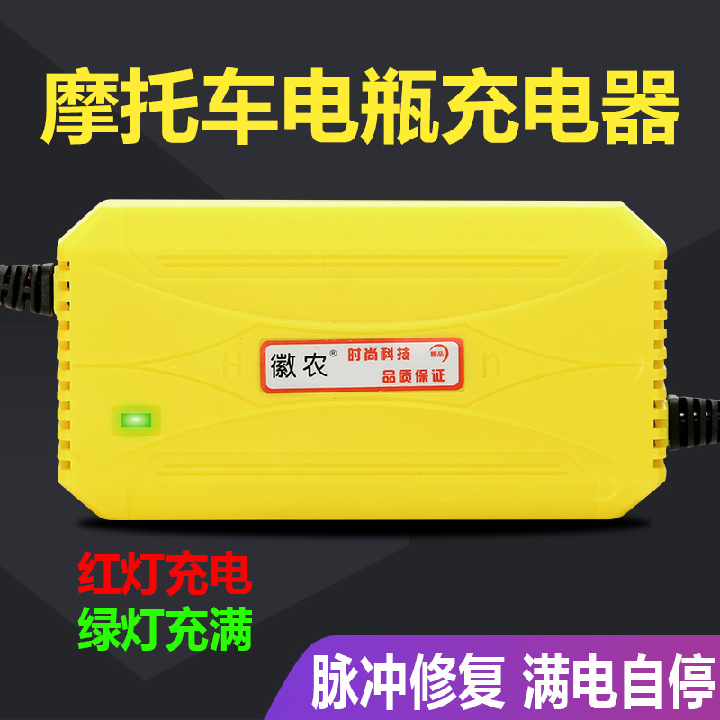 徽农踏板摩托车电瓶充电器12v3A全自动智能蓄电池充电机