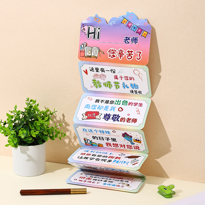 教師の日折りたたみ式グリーティングカード、子どもが先生に贈る、断れない素敵なグリーティングカード、教師の日カードギフト|undefined