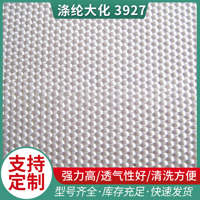 供应工业滤布  各种规格涤纶大化 3927 压滤机滤布加工定 制