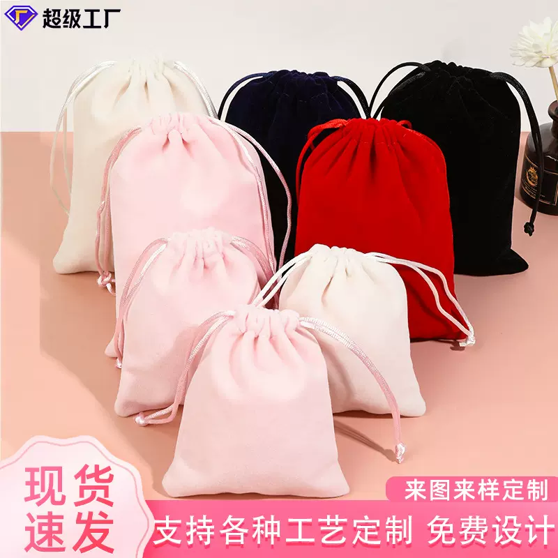 抽绳天鹅绒戒指饰品耳机吧唧布袋黑色手镯文玩首饰丝绒束口袋定制