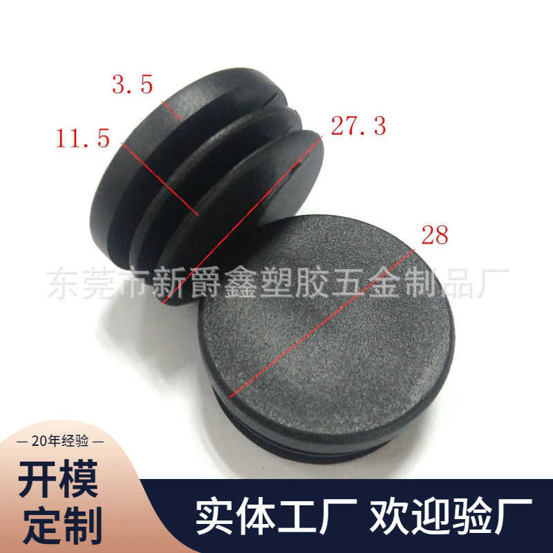 厂家供应28mm钢管塑料塞 塑胶管塞 PP管塞 圆形管塞 脚塞 堵头