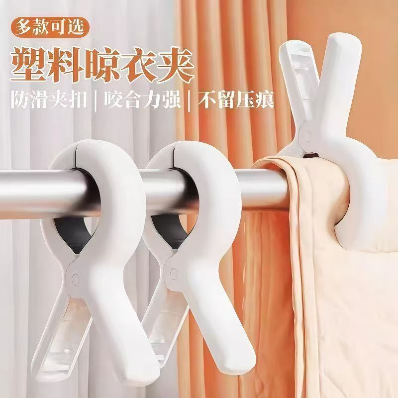 Traceless Clips, Clothespins for Drying Quilts, Large Clips for Socks, Large Windproof Clips for Drying Clothes, Bed Sheets, and Quilts, Plastic Clips