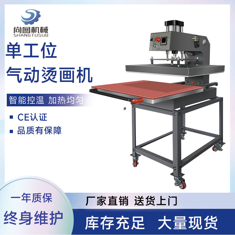 气动单工位抽拉烫画机锦旗发泡烫金压钻热转印机服装印花机垒德株