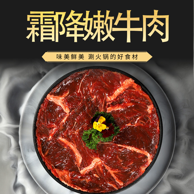 霜降嫩牛肉片商用火锅中餐小炒嫩牛肉片汤水煮食材三旋餐饮半成品