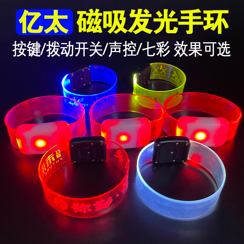 26年新款磁吸发光手环年会晚会演唱会气氛应援手环磁吸手环定制