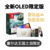 1TB-New OLED Zelda Limited Edition-Package 2-Japanese Edition