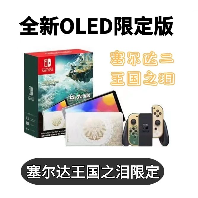 Новая консоль Nintendo SwitchOLED NS домашняя соматическая игровая консоль Harbor Voyager Celta Limited Edition