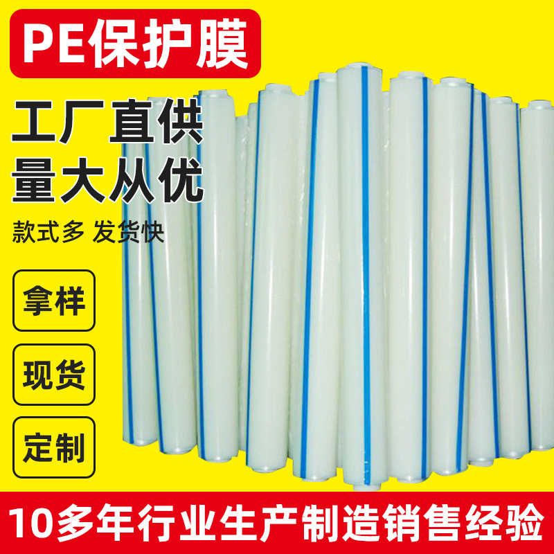 PE自粘膜手机平板粘灰除尘膜家电器金属五金亚克力微粘保护膜防尘