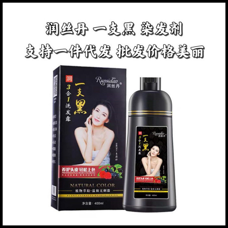 润丝丹染发剂自然黑遮白发植物洗发水不沾头皮家用染发剂|undefined