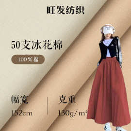 50支高密府绸棉布 全棉梭织女装面料 工装裤连衣裙衬衫童装面料