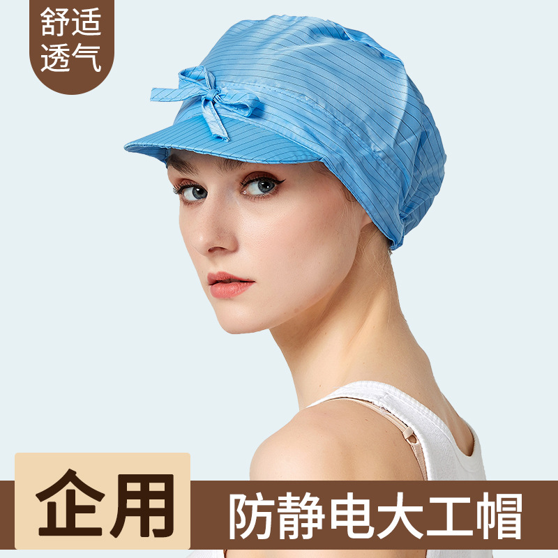 SEAGEBEL防静电大工帽防尘防护蝴蝶帽生物制药电子厂抽绳帽子蓝白