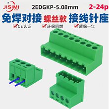 2EDGKP5.08mm�⺸���Ӳ�νӾ����Ӳ���2EDGRK�ݽz�Ӿ����2-24p