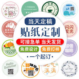 贴纸定制不干胶标签透明logo广告贴转印贴水晶标贴订制烫金封口贴