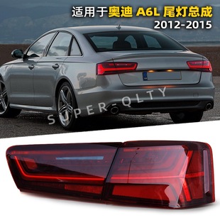 �m���2012-2015��W��A6S6β����LED��ˮ�D��β��