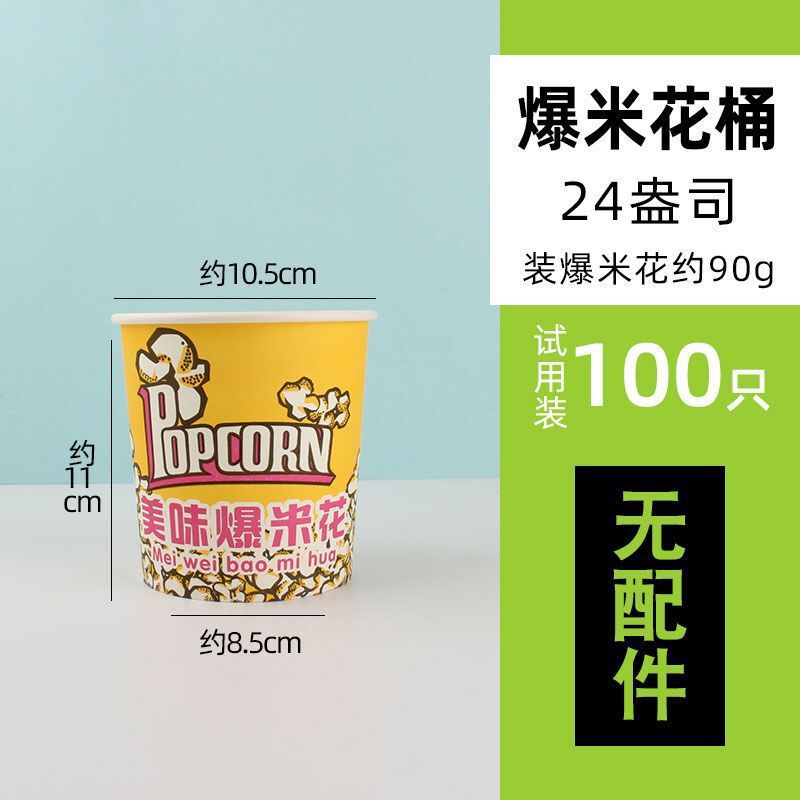 爆米花桶纸杯摆摊批发一次性纸桶摆摊纸杯32盎司套配袋子扎丝批发|undefined