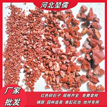 厂家批发红色碎石彩色石子胭脂红石子胶粘石水磨石地坪铺路装饰