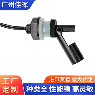 Plastic side mounted liquid level switch duckbill float switch PP material side flat water level float manufacturers wholesale