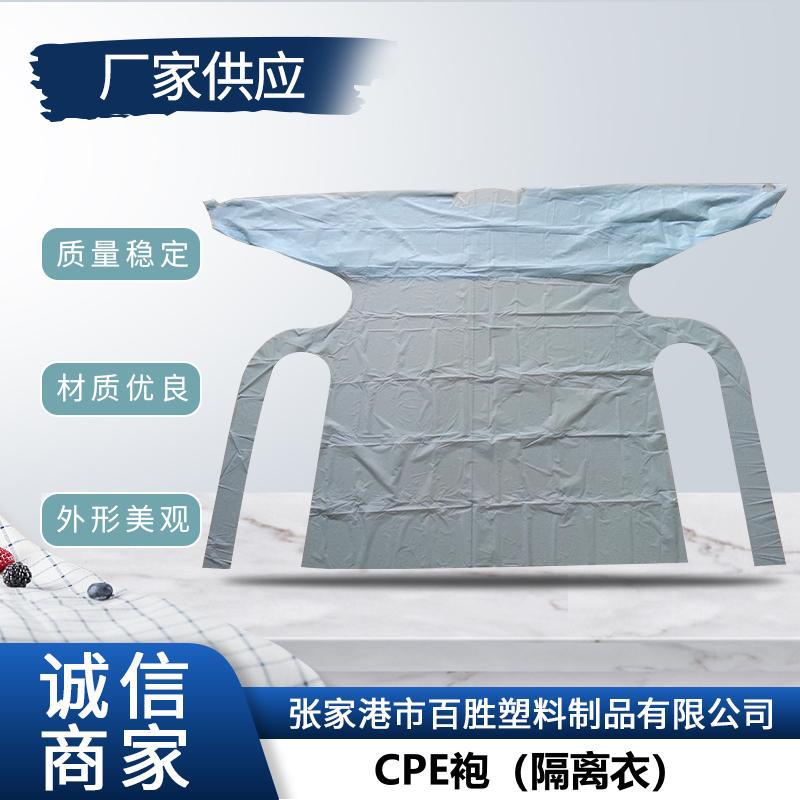 cpe袍一次性CPE隔离衣cpe有袖围裙连体隔离服CPE一次性防护服
