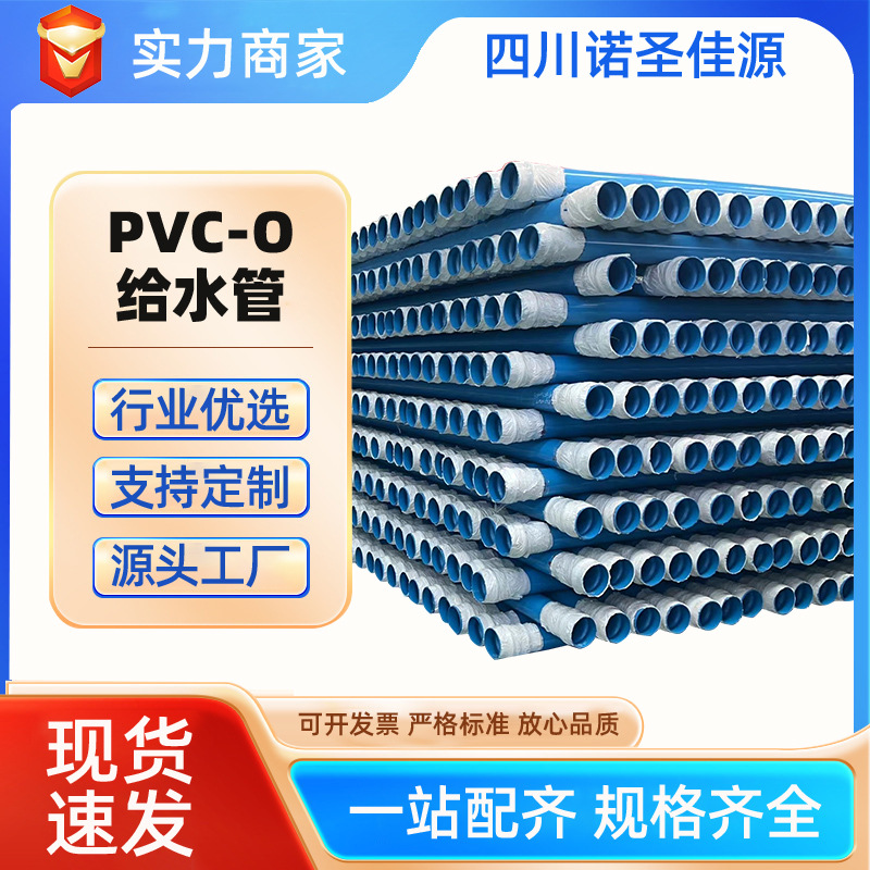 PVC-O给水管双轴取向聚氯乙烯蓝色水管地埋式市政管道四川工厂