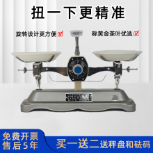 马头牌BP-II扭力架盘药物天平秤高精度教具实验室500g旋钮称茶叶