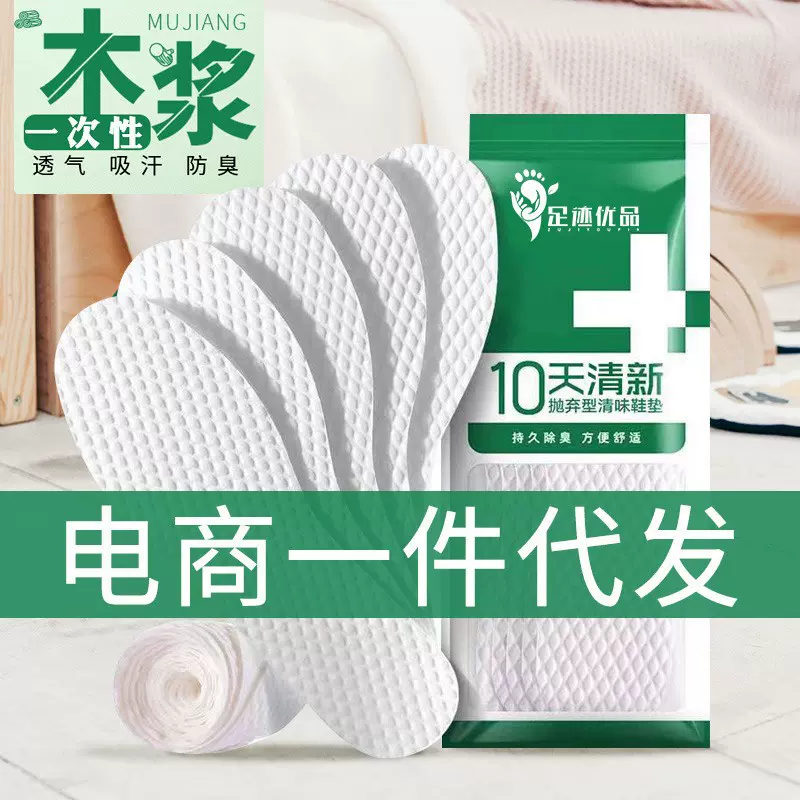 10双代发 一次性木浆吸汗防臭军训免洗软底卫生汗脚抛弃型鞋垫
