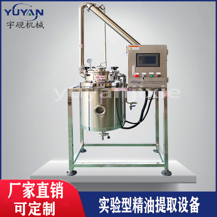 植物精油提取罐玫瑰提取精油装置多功能提取浓缩中草药提取设备